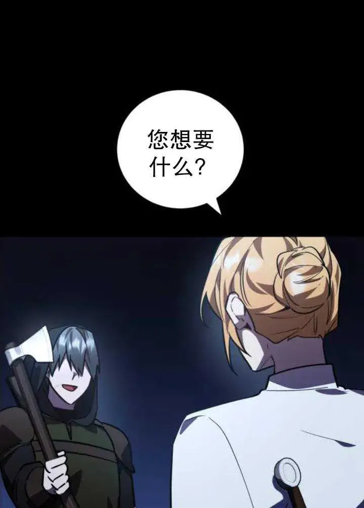 漫画《英雄&魔王&恶棍》第36话第96张图