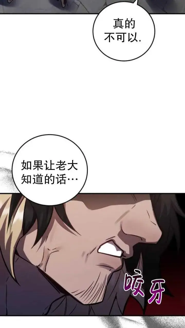 漫画《英雄&魔王&恶棍》第37话第23张图