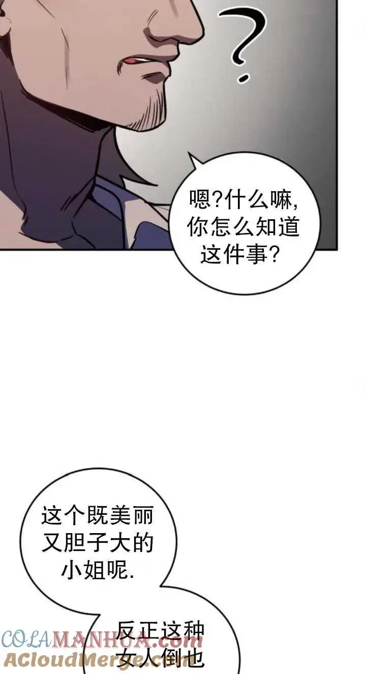 漫画《英雄&魔王&恶棍》第37话第45张图