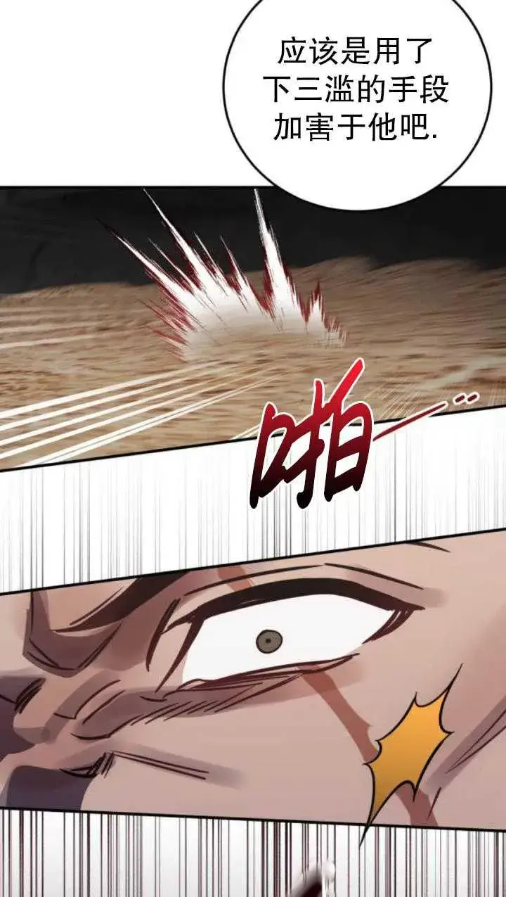 漫画《英雄&魔王&恶棍》第37话第68张图