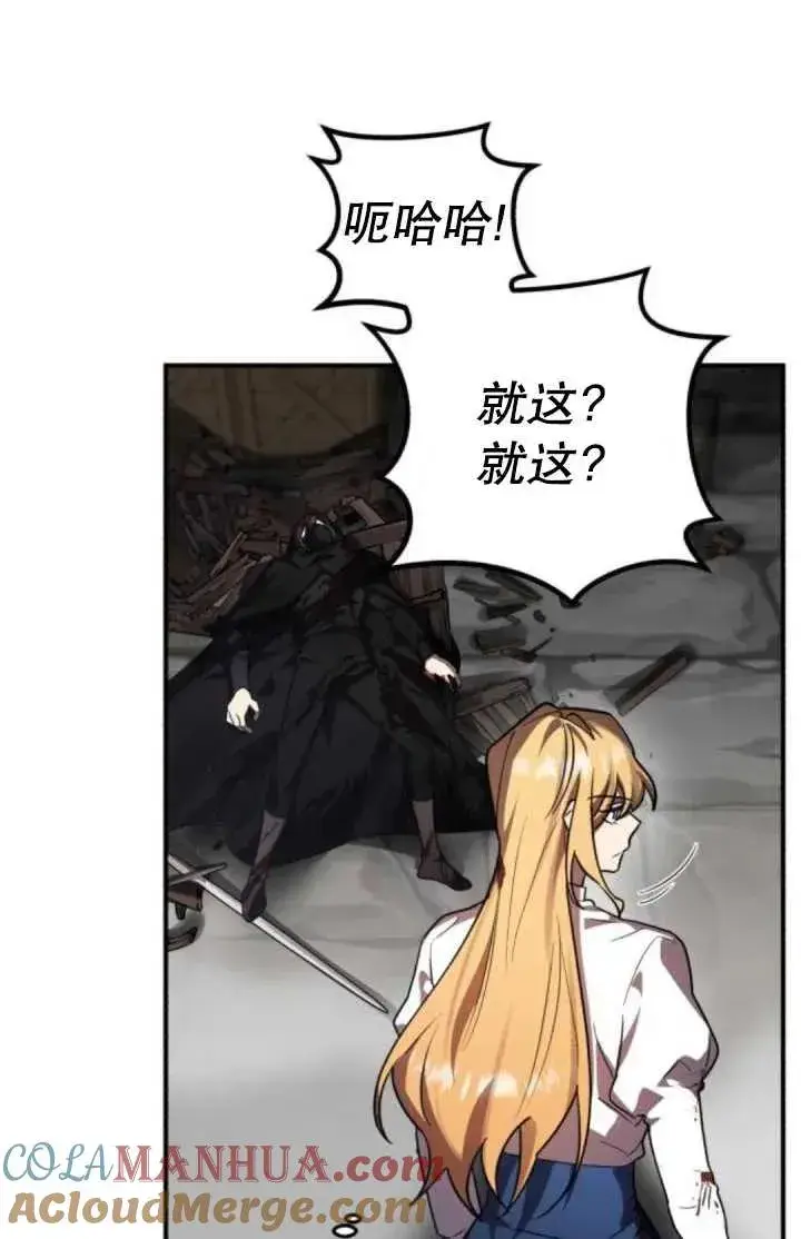 漫画《英雄&魔王&恶棍》第39话第81张图