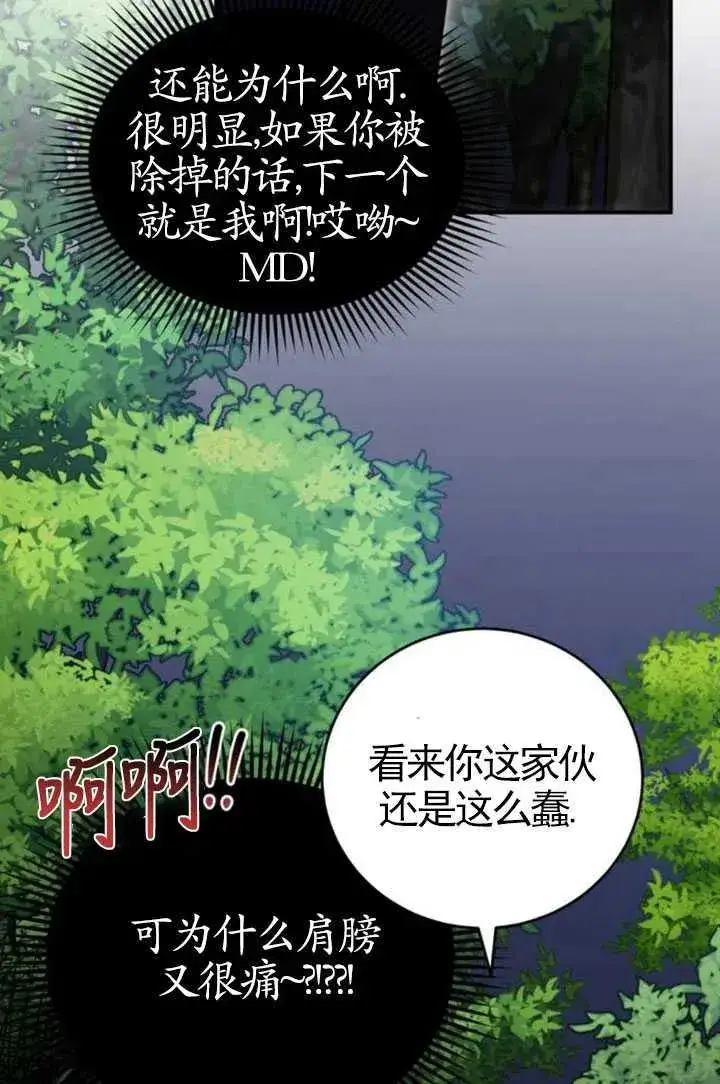 漫画《英雄&魔王&恶棍》第04话第24张图