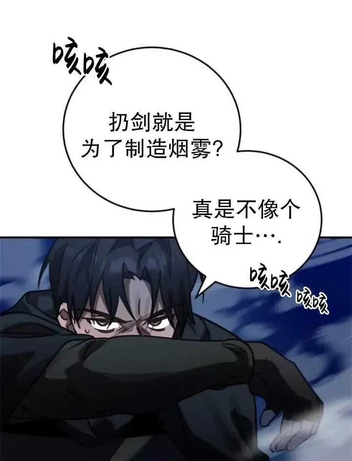 漫画《英雄&魔王&恶棍》第40话第69张图