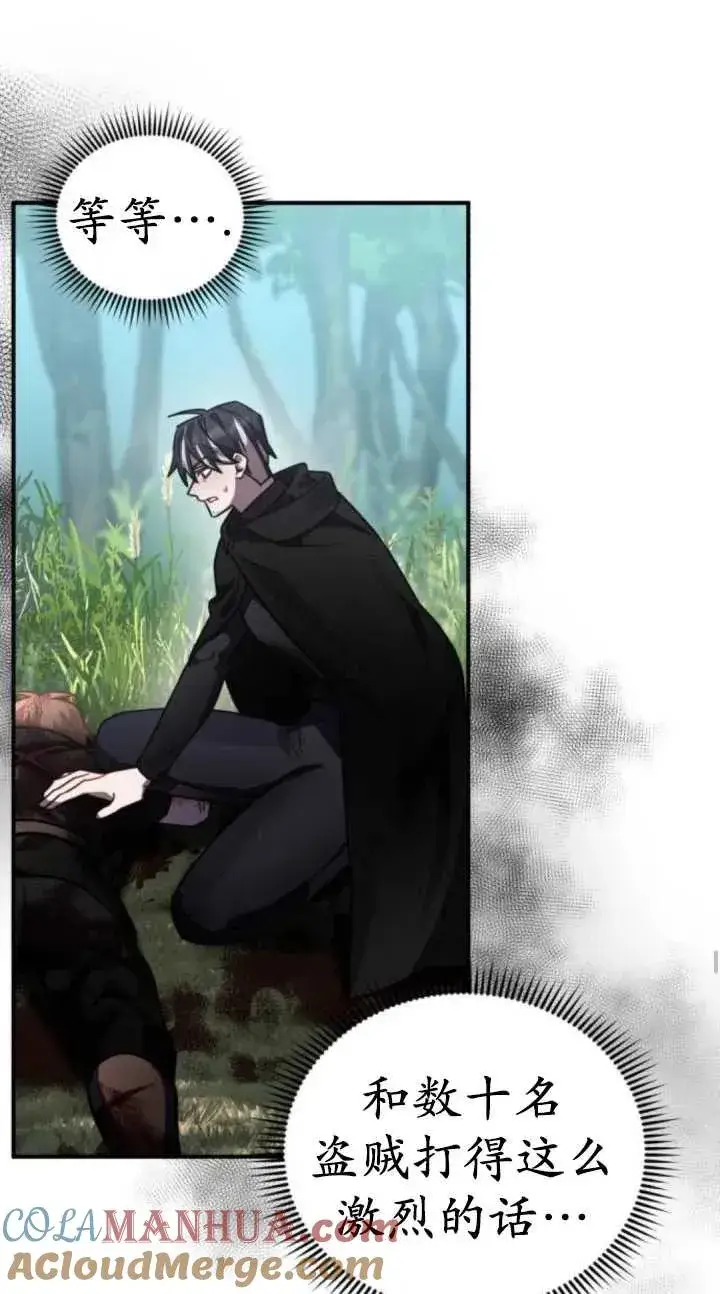 漫画《英雄&魔王&恶棍》第41话第21张图