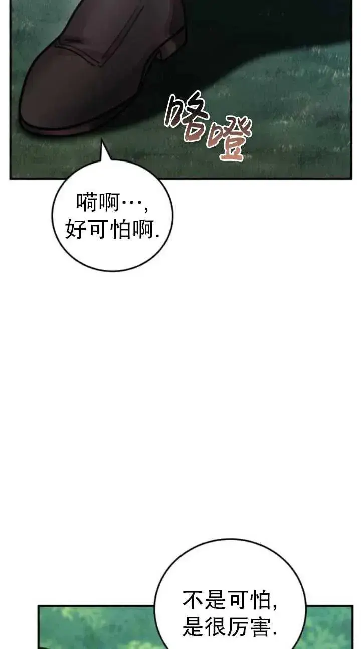 漫画《英雄&魔王&恶棍》第41话第39张图
