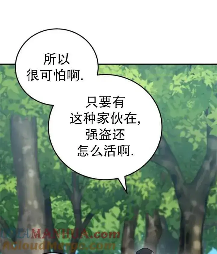 漫画《英雄&魔王&恶棍》第41话第41张图