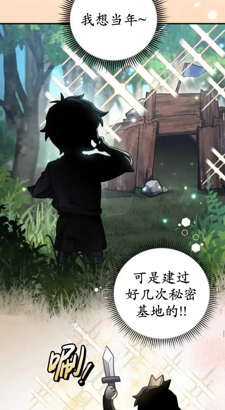 漫画《英雄&魔王&恶棍》第41话第6张图
