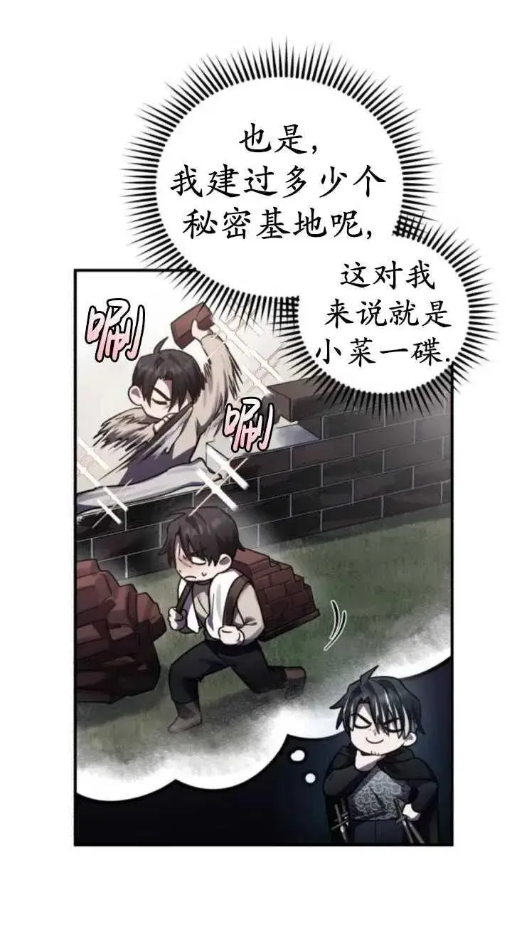 漫画《英雄&魔王&恶棍》第41话第75张图