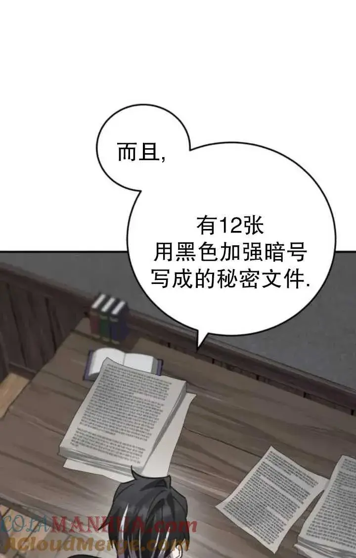 漫画《英雄&魔王&恶棍》第41话第81张图