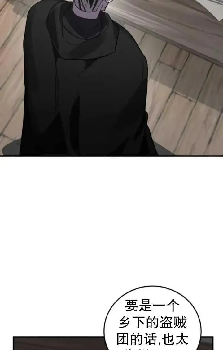 漫画《英雄&魔王&恶棍》第41话第82张图