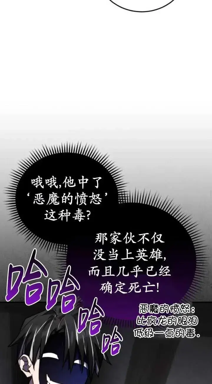 漫画《英雄&魔王&恶棍》第42话第51张图
