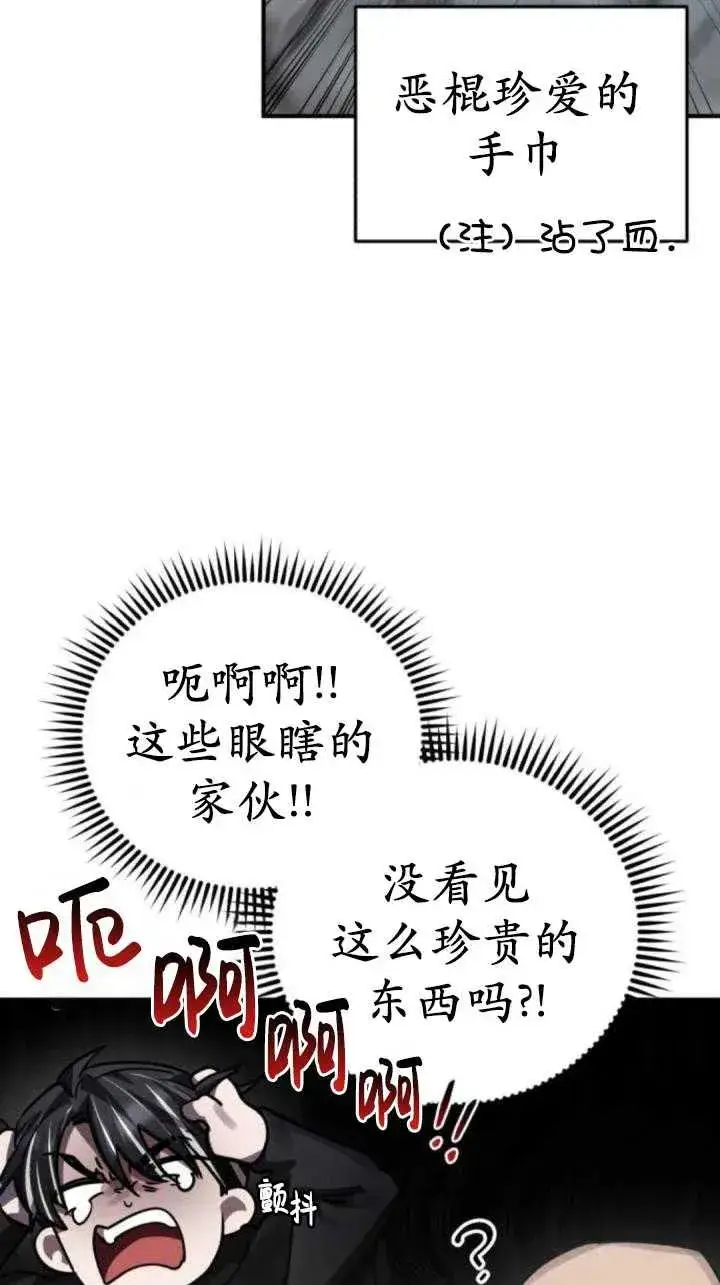 漫画《英雄&魔王&恶棍》第42话第76张图