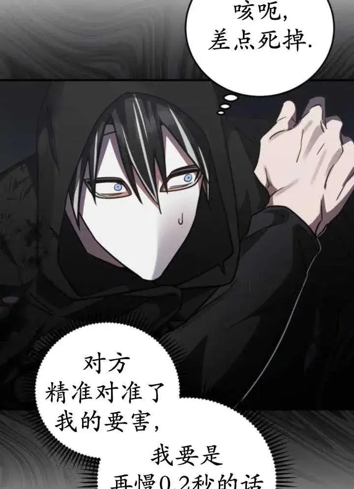 漫画《英雄&魔王&恶棍》第42话第91张图