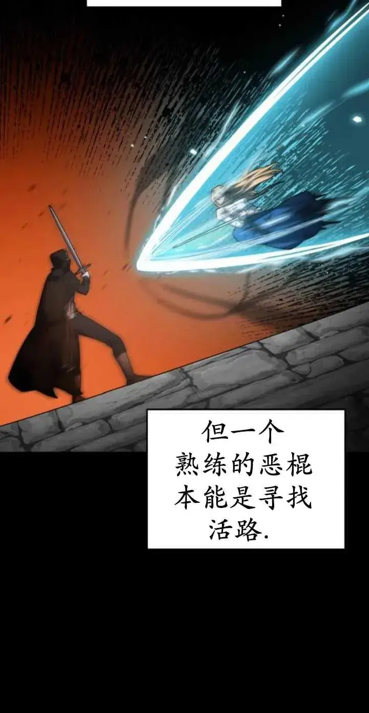 漫画《英雄&魔王&恶棍》第43话第112张图