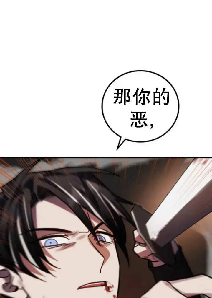漫画《英雄&魔王&恶棍》第44话第102张图