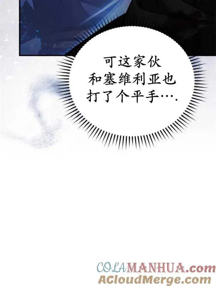 漫画《英雄&魔王&恶棍》第44话第121张图