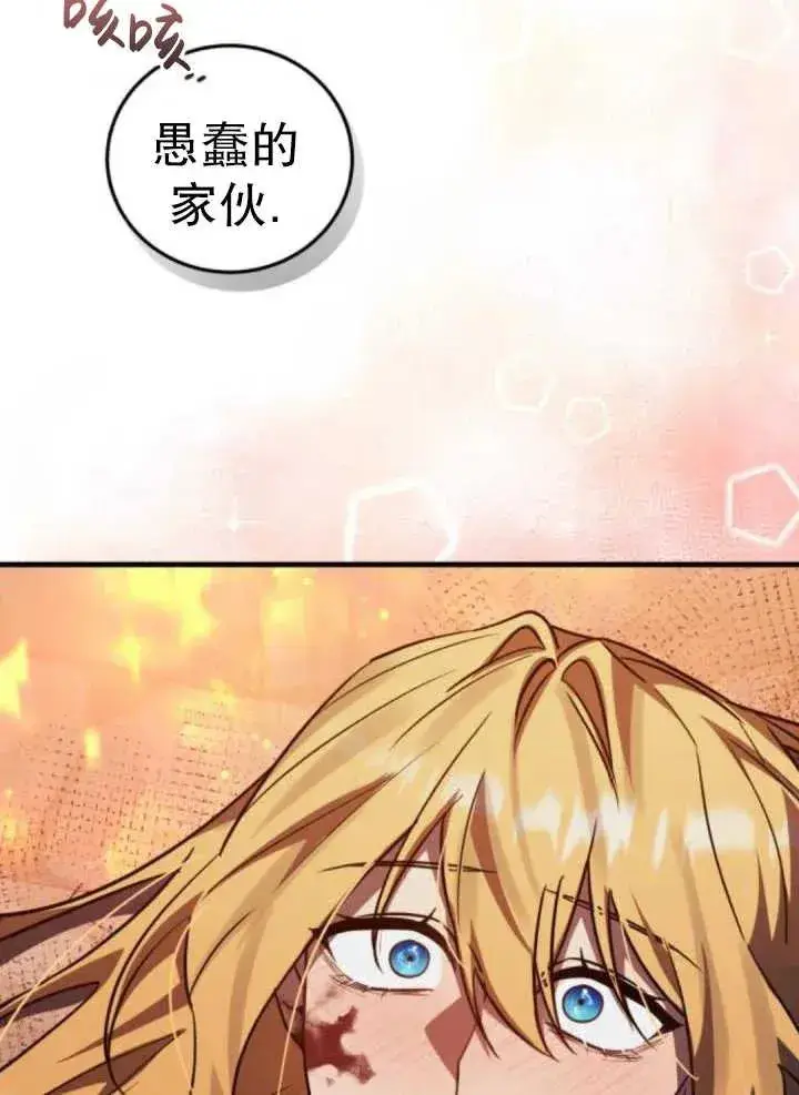 漫画《英雄&魔王&恶棍》第44话第30张图