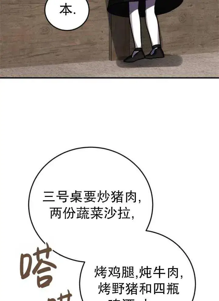 漫画《英雄&魔王&恶棍》第45话第72张图