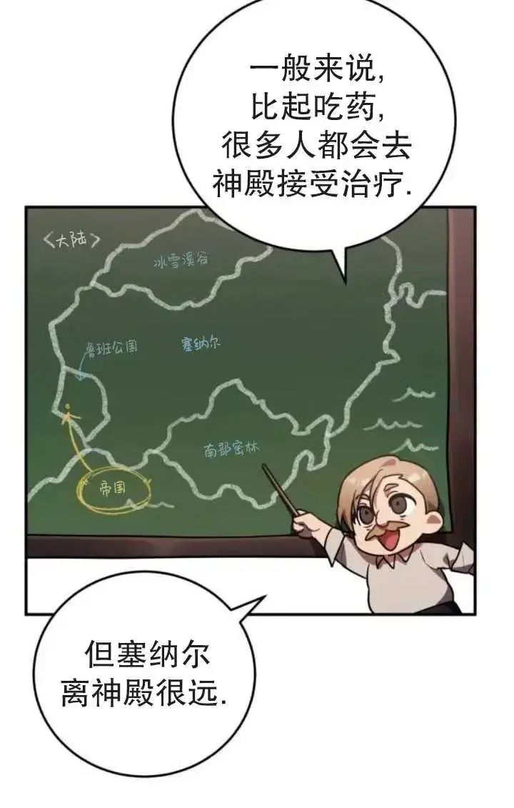 漫画《英雄&魔王&恶棍》第45话第98张图