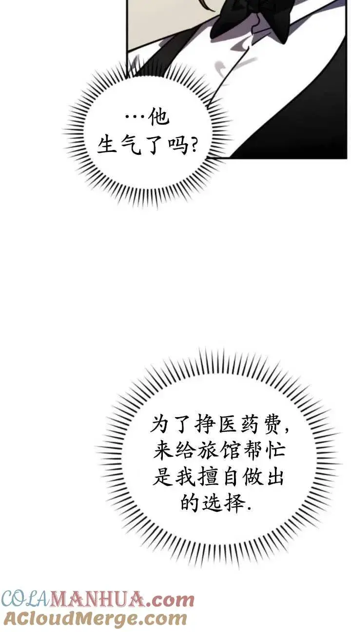 漫画《英雄&魔王&恶棍》第46话第45张图
