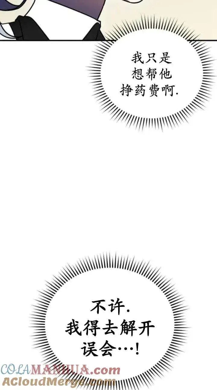 漫画《英雄&魔王&恶棍》第46话第53张图