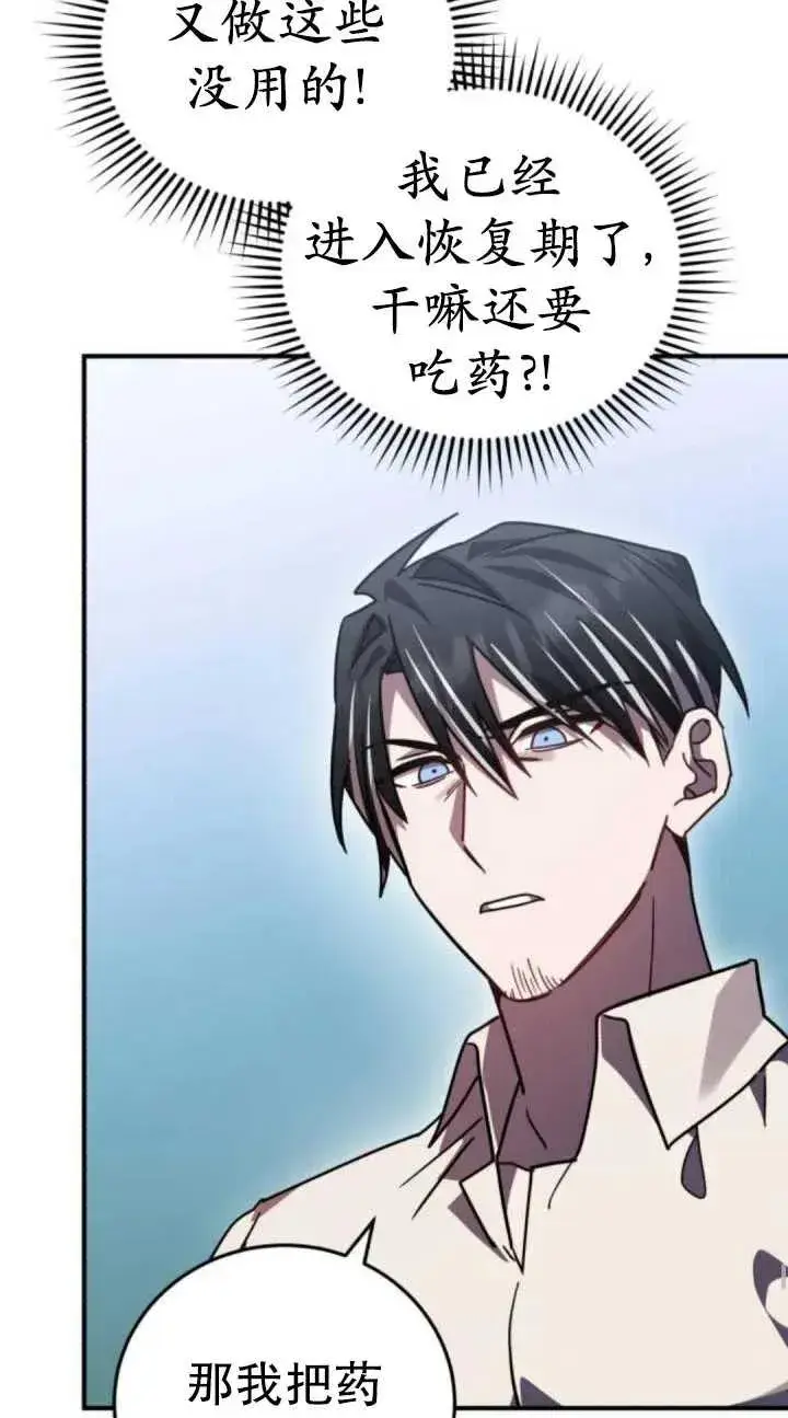 漫画《英雄&魔王&恶棍》第46话第58张图