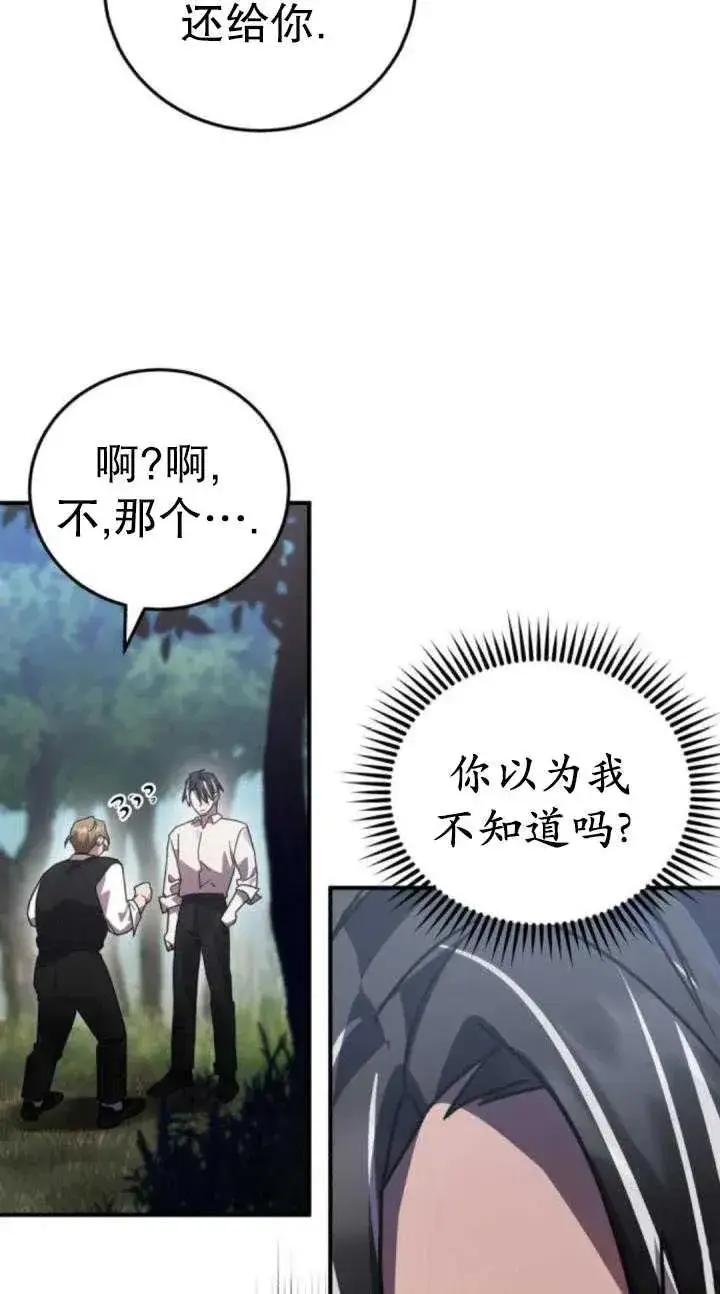 漫画《英雄&魔王&恶棍》第46话第59张图