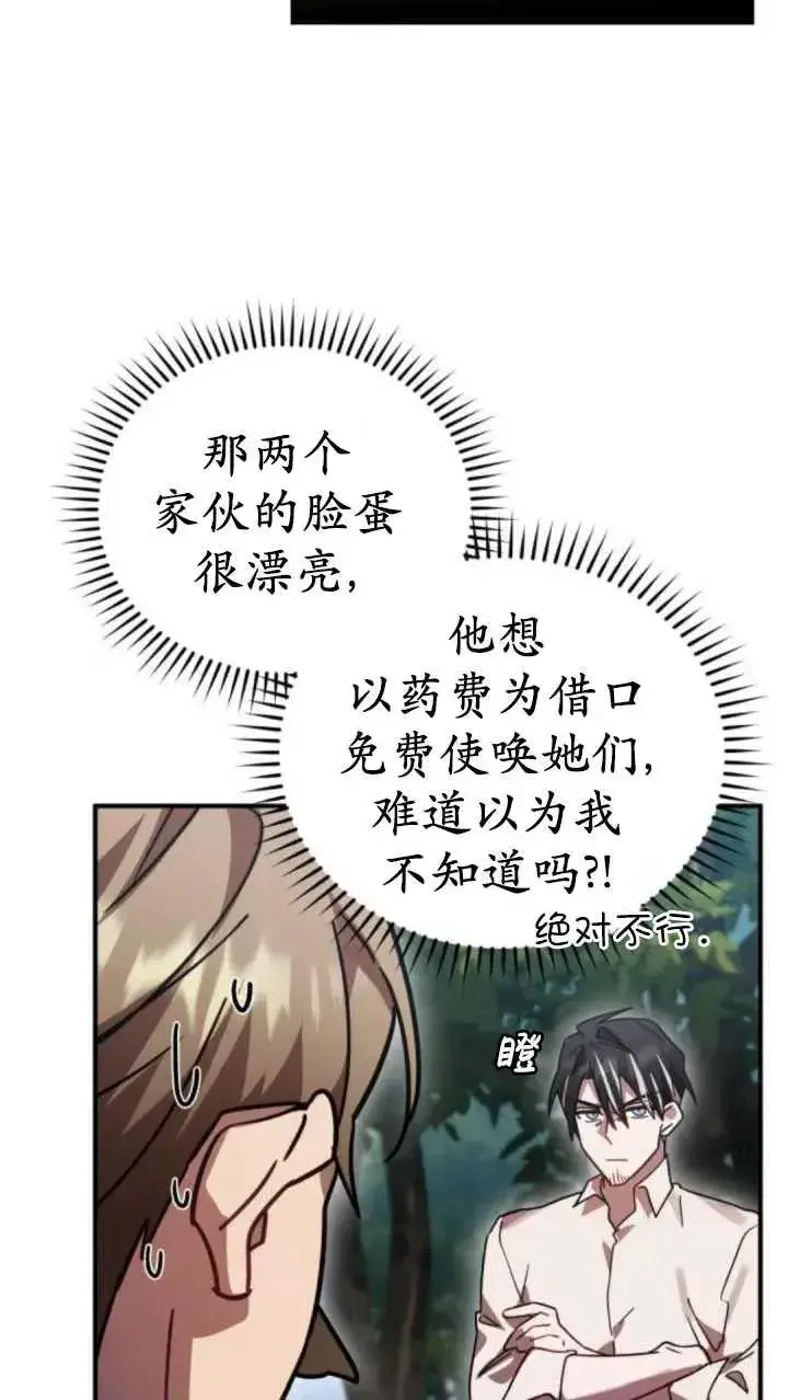 漫画《英雄&魔王&恶棍》第46话第66张图