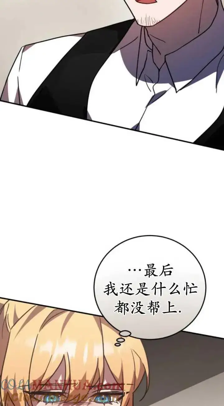漫画《英雄&魔王&恶棍》第46话第89张图