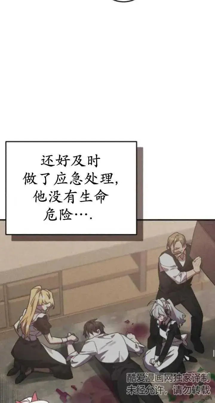 漫画《英雄&魔王&恶棍》第47话第44张图