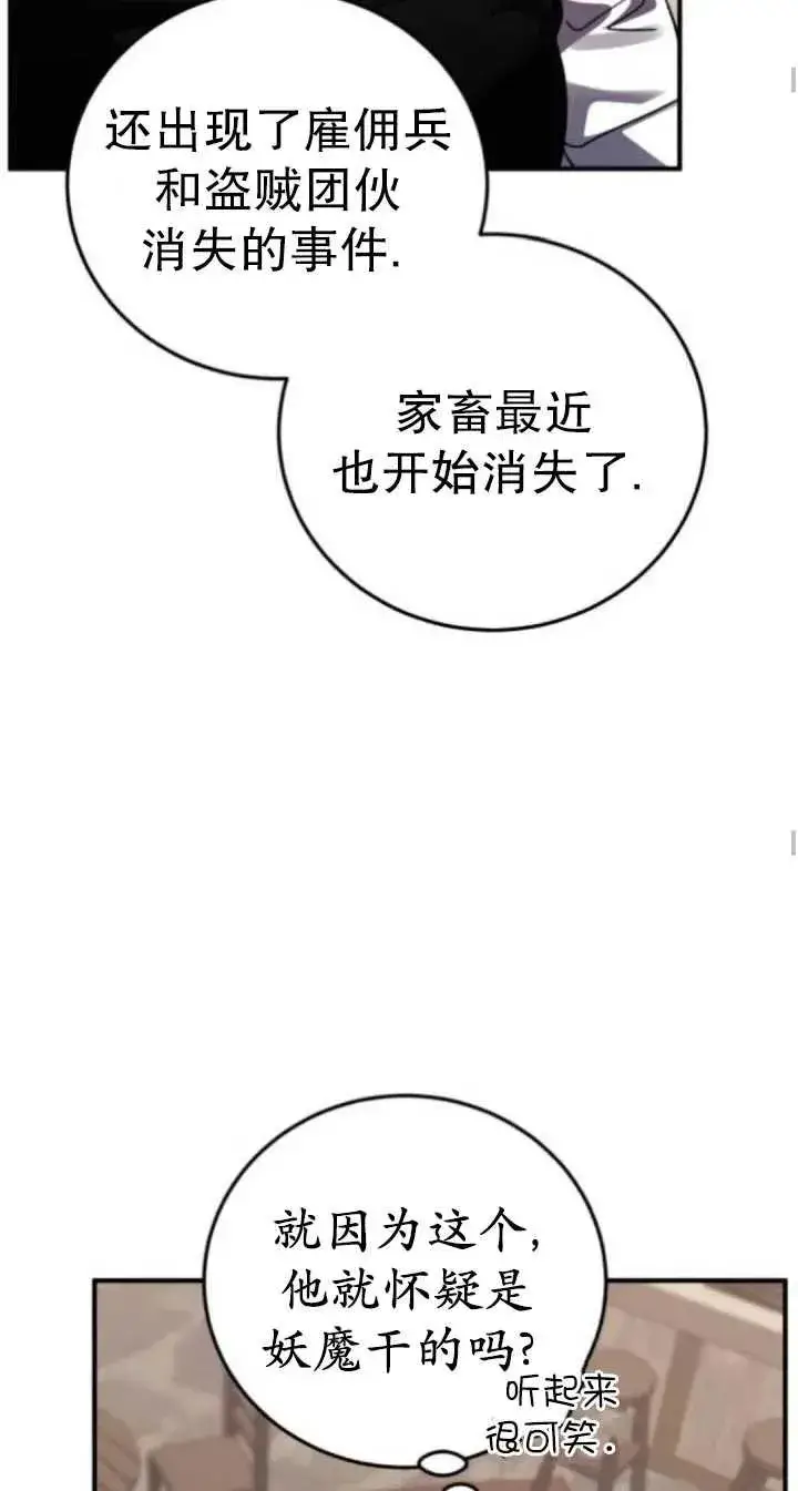 漫画《英雄&魔王&恶棍》第47话第51张图
