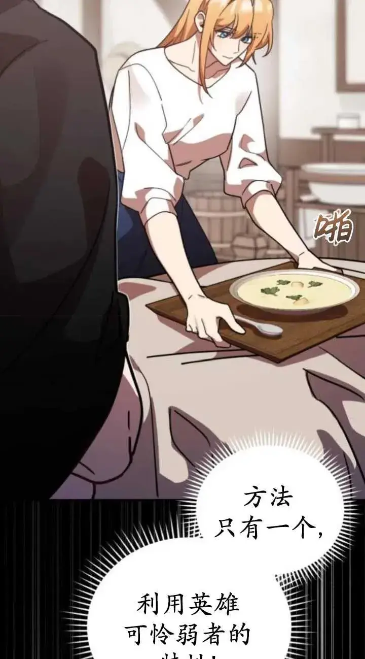 漫画《英雄&魔王&恶棍》第47话第70张图