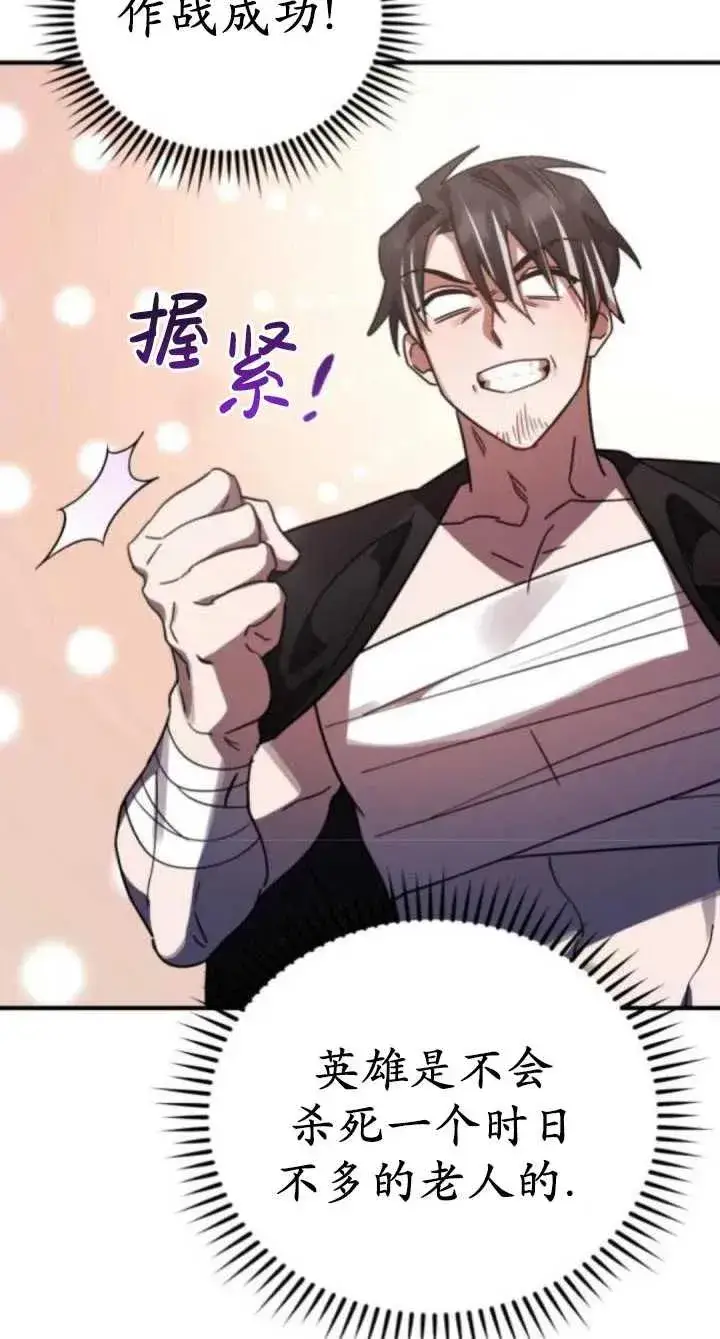 漫画《英雄&魔王&恶棍》第47话第92张图