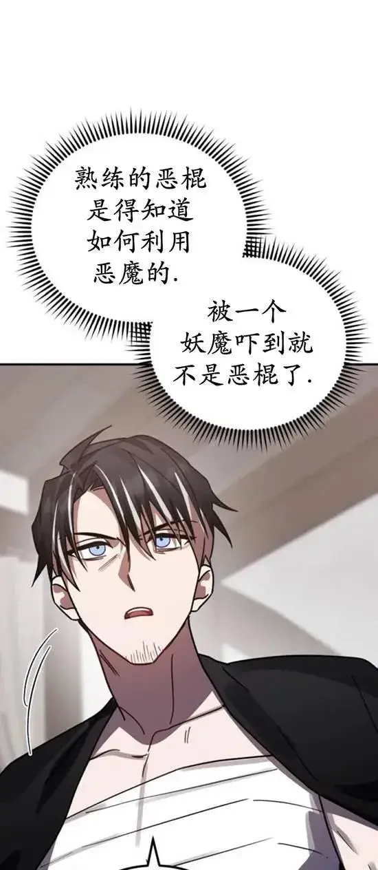 漫画《英雄&魔王&恶棍》第48话第74张图