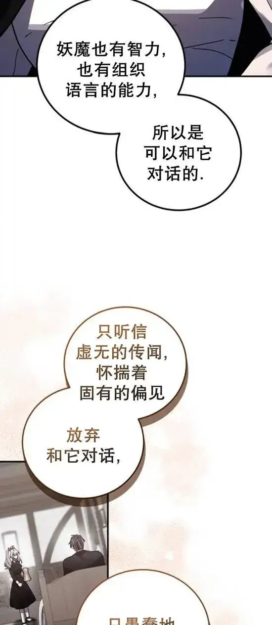 漫画《英雄&魔王&恶棍》第48话第75张图