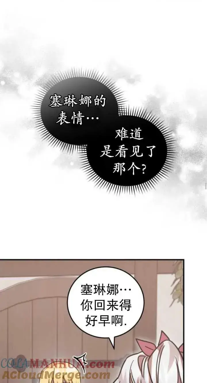 漫画《英雄&魔王&恶棍》第49话第13张图