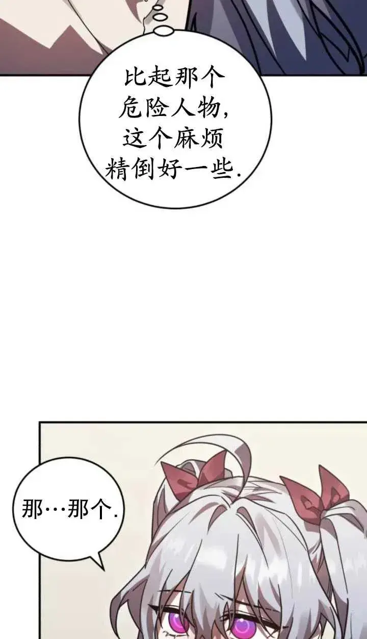 漫画《英雄&魔王&恶棍》第49话第22张图