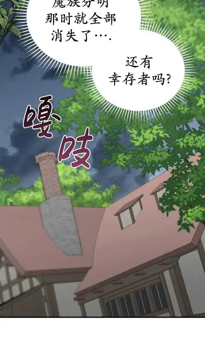 漫画《英雄&魔王&恶棍》第49话第44张图