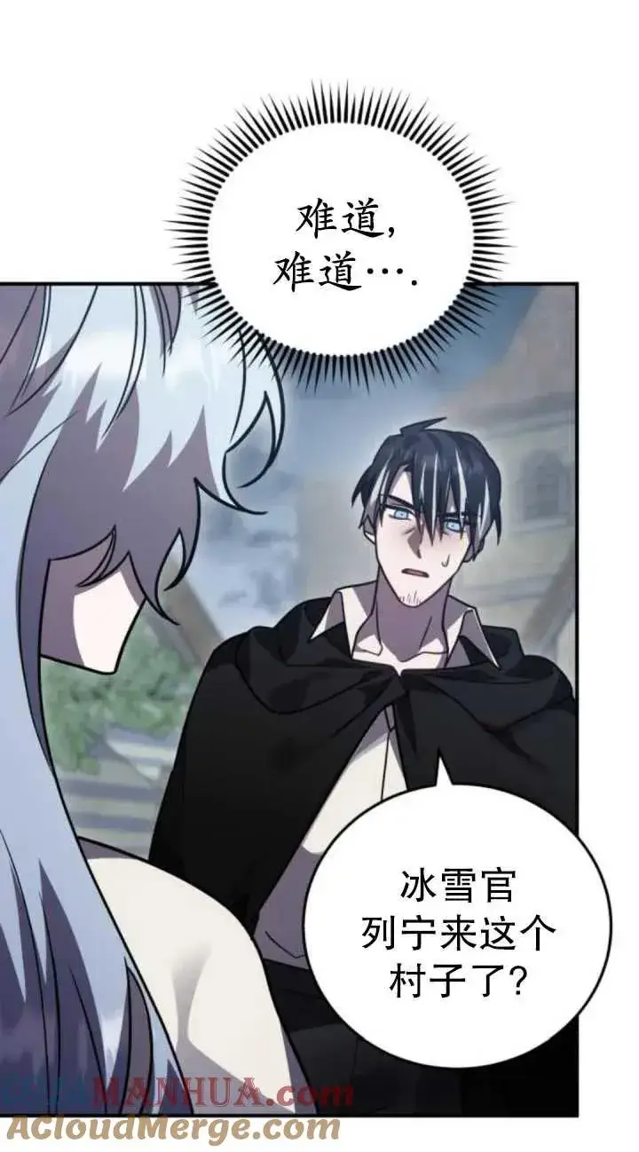 漫画《英雄&魔王&恶棍》第49话第81张图