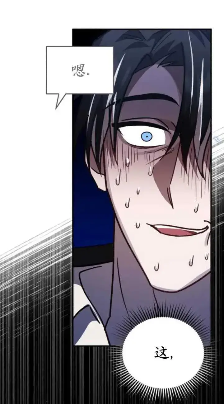 漫画《英雄&魔王&恶棍》第49话第82张图