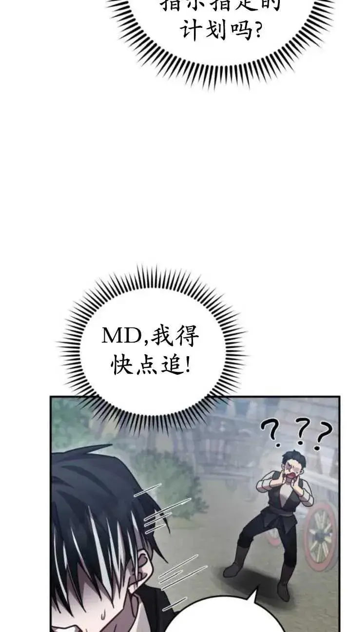 漫画《英雄&魔王&恶棍》第49话第96张图