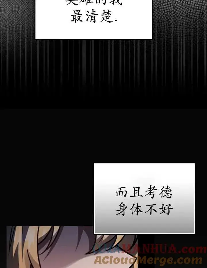 漫画《英雄&魔王&恶棍》第50话第73张图