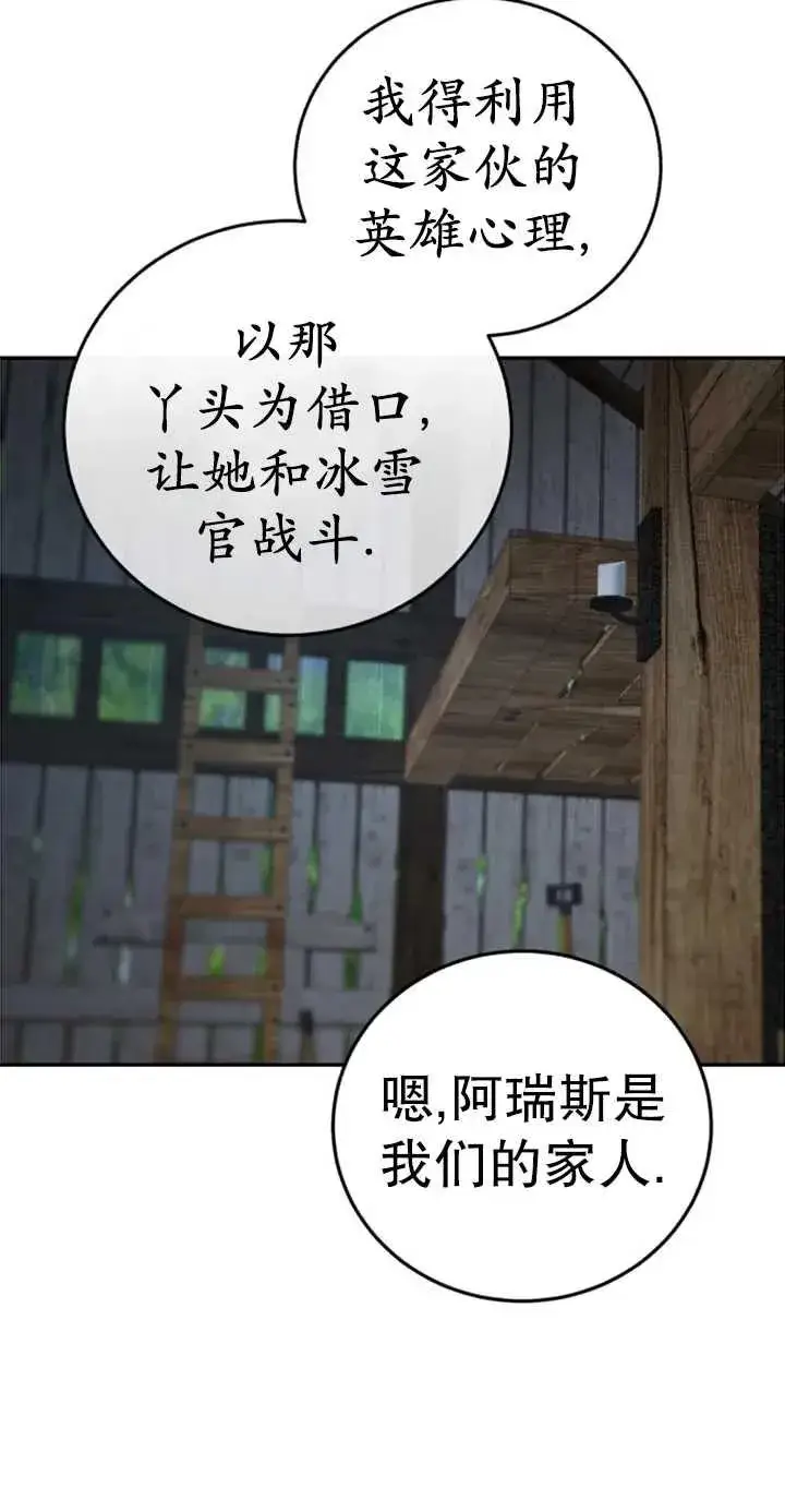 漫画《英雄&魔王&恶棍》第51话第107张图