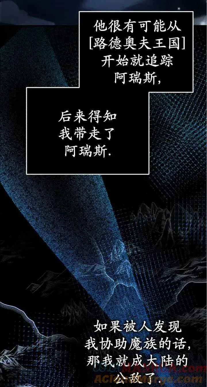 漫画《英雄&魔王&恶棍》第51话第89张图