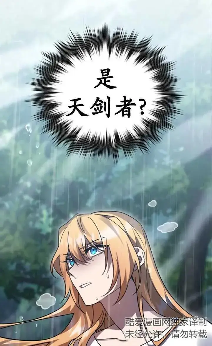 漫画《英雄&魔王&恶棍》第52话第106张图