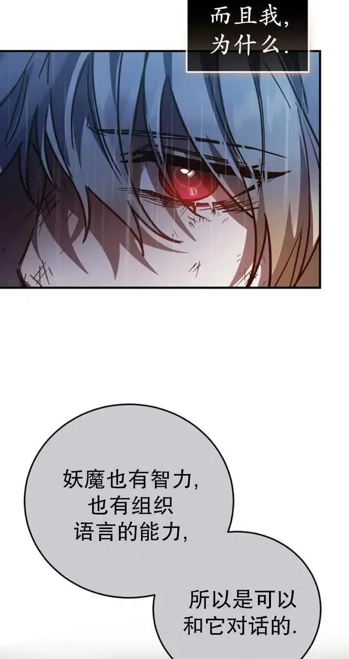 漫画《英雄&魔王&恶棍》第54话第22张图