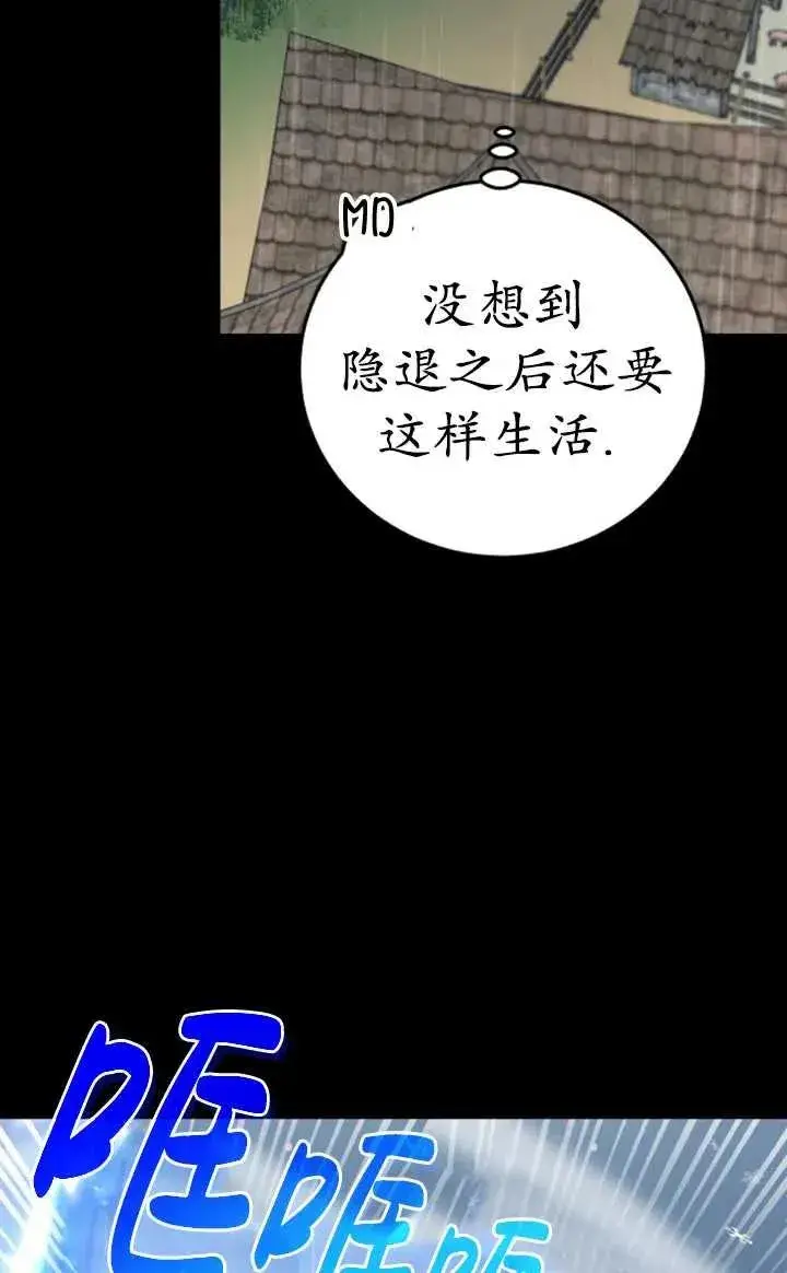 漫画《英雄&魔王&恶棍》第54话第43张图