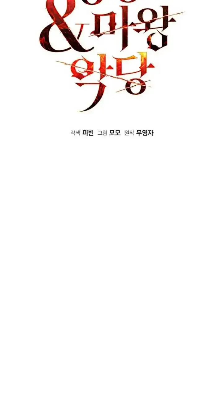 漫画《英雄&魔王&恶棍》第55话第31张图