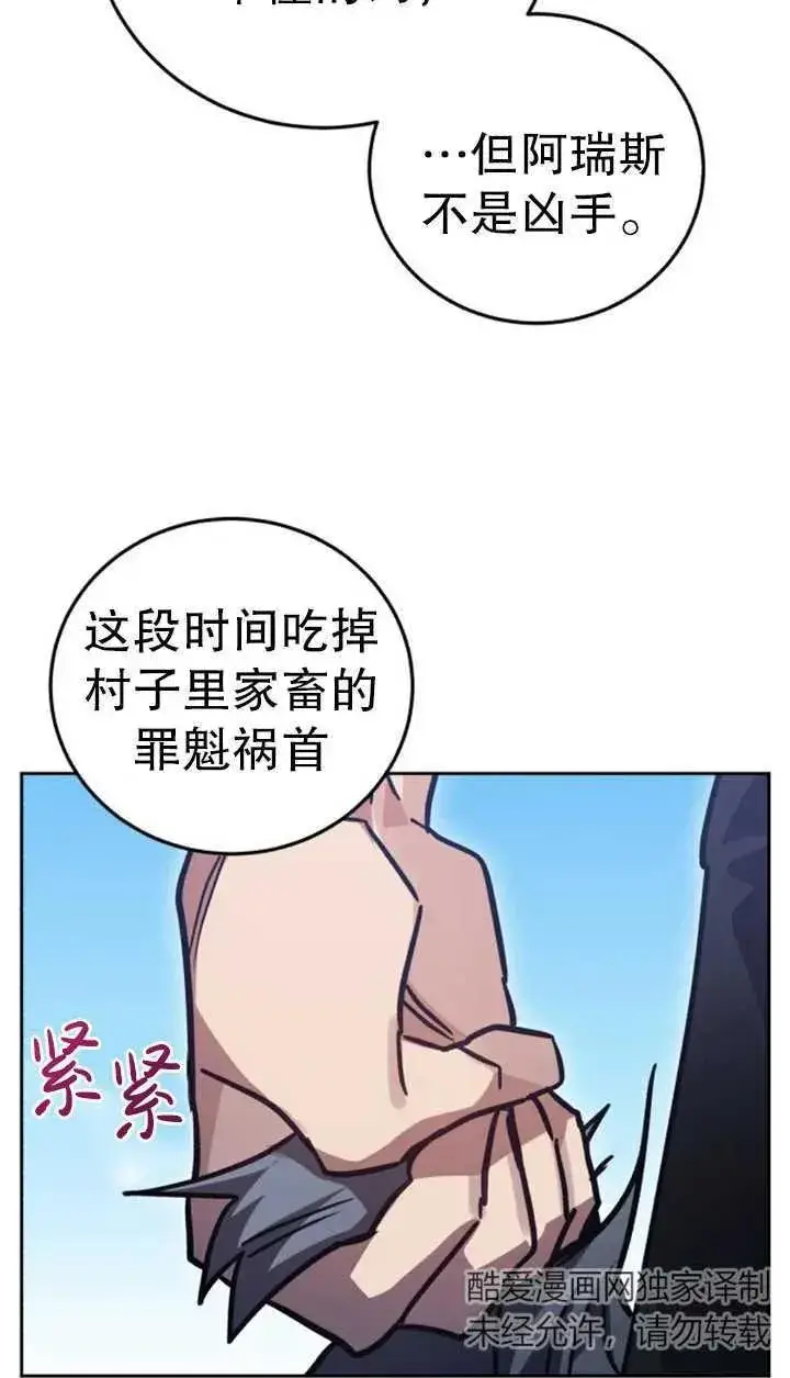 漫画《英雄&魔王&恶棍》第56话第11张图