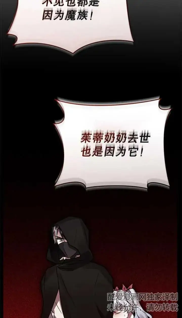 漫画《英雄&魔王&恶棍》第56话第7张图